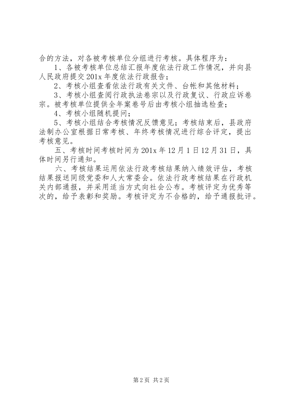 县依法行政考核实施方案 _第2页