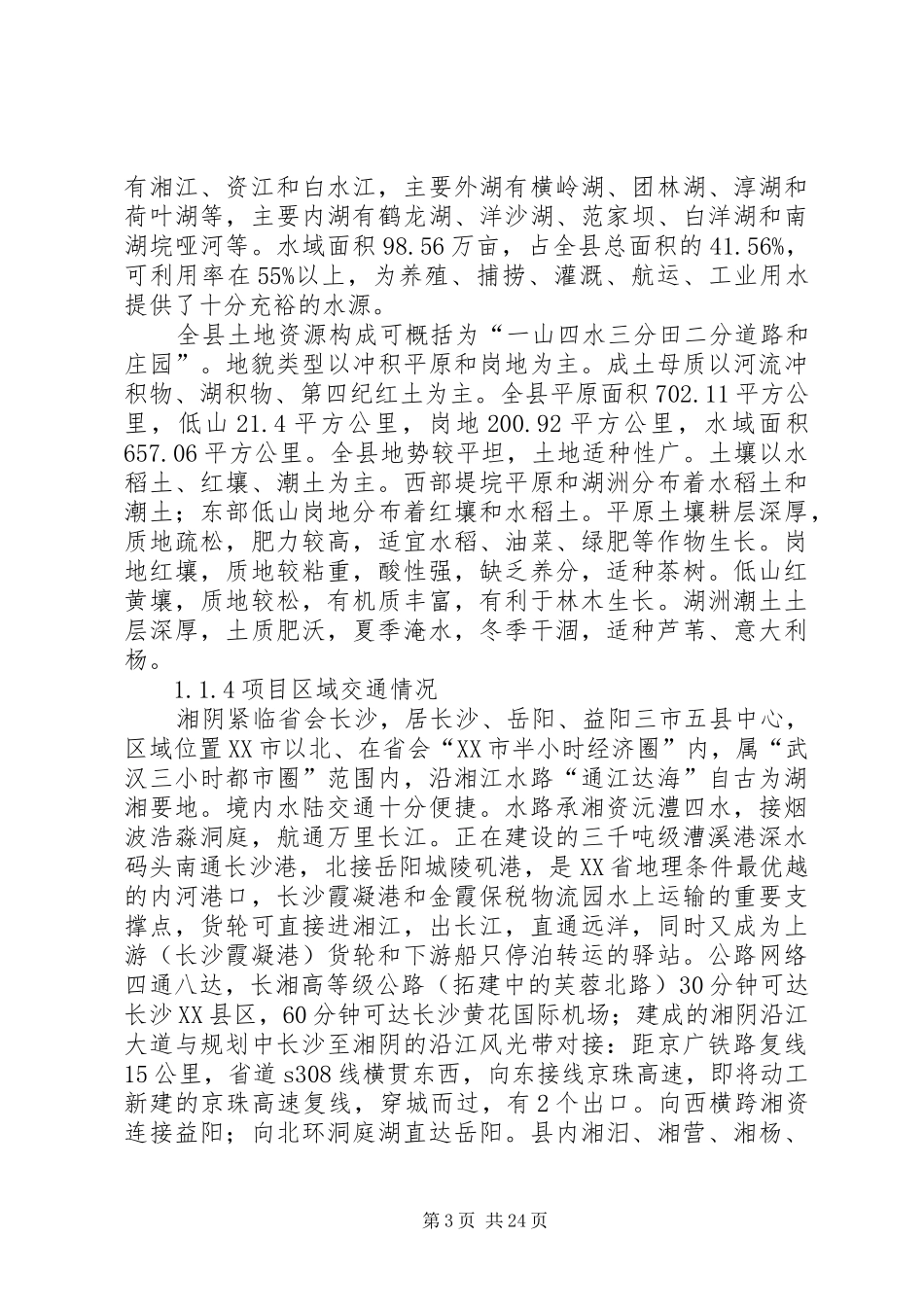 高XX县区商务区局部区域土地收储方案 _第3页