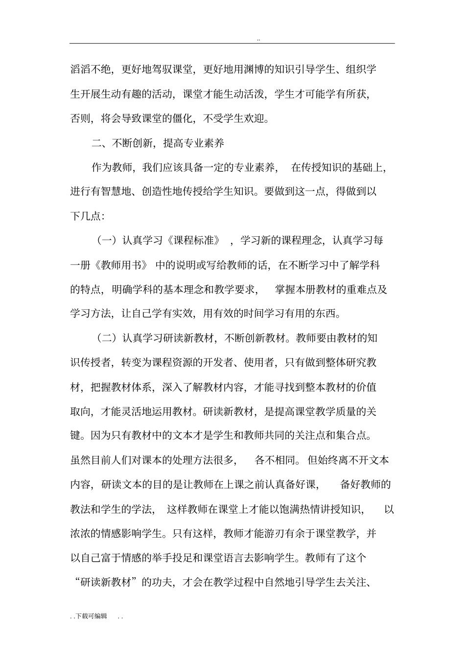 如何提高课堂教学的实效性_第3页