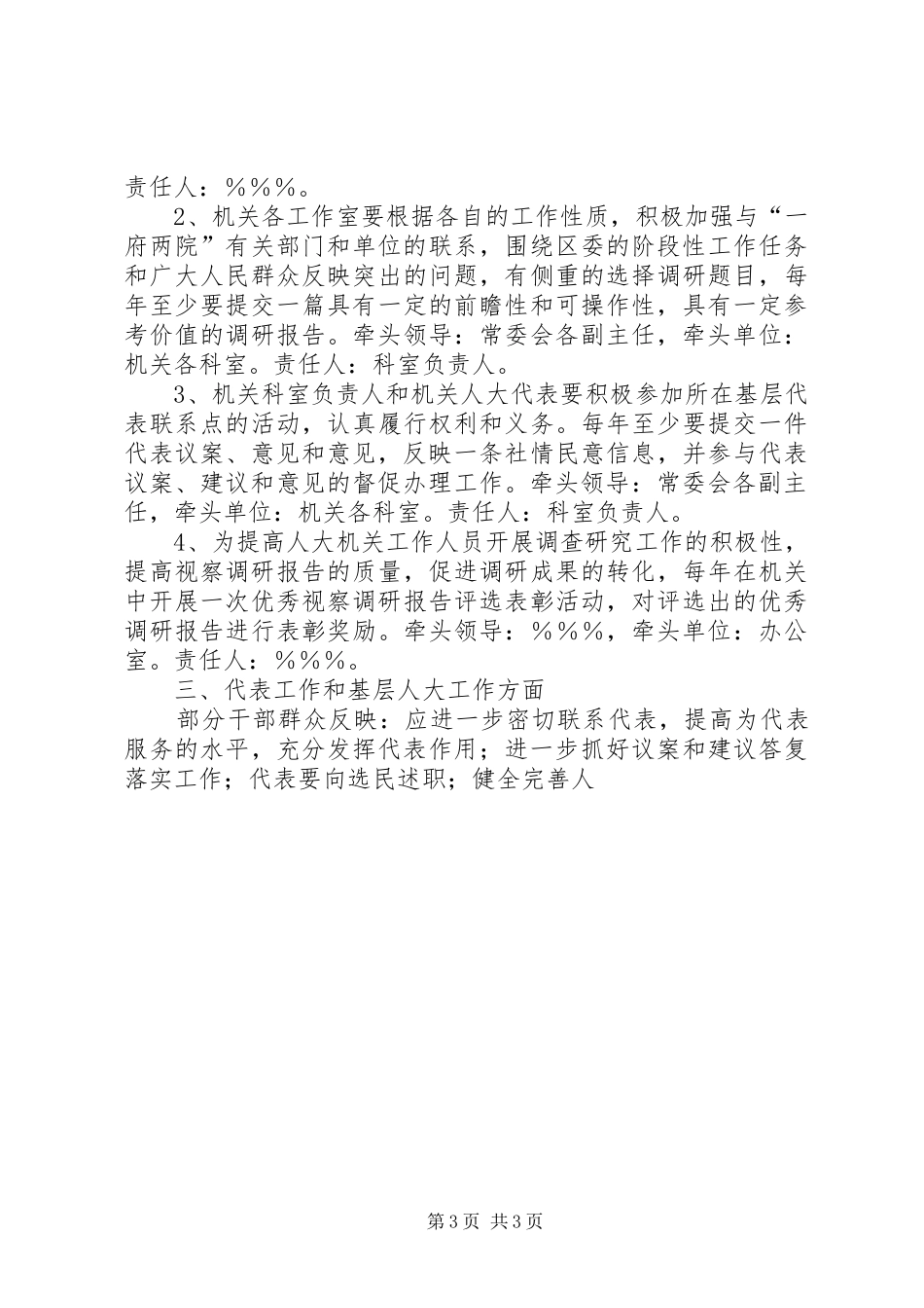 人大常委会机关对征求意见落实责任、认真整改的方案 _第3页