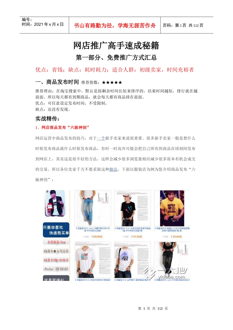 网店推广高手速成秘籍2_第1页