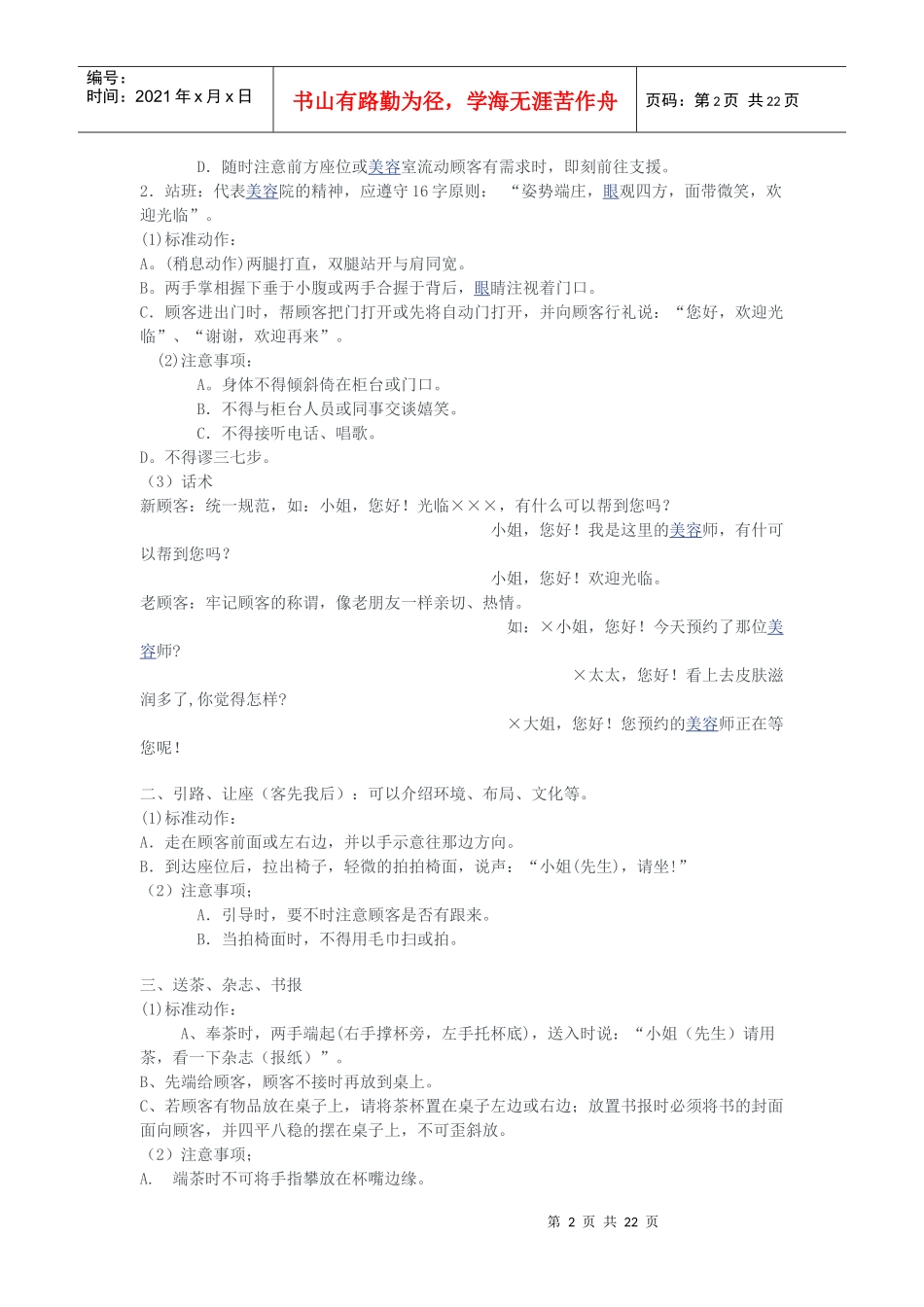 美容院店务管理之导客手册_第2页