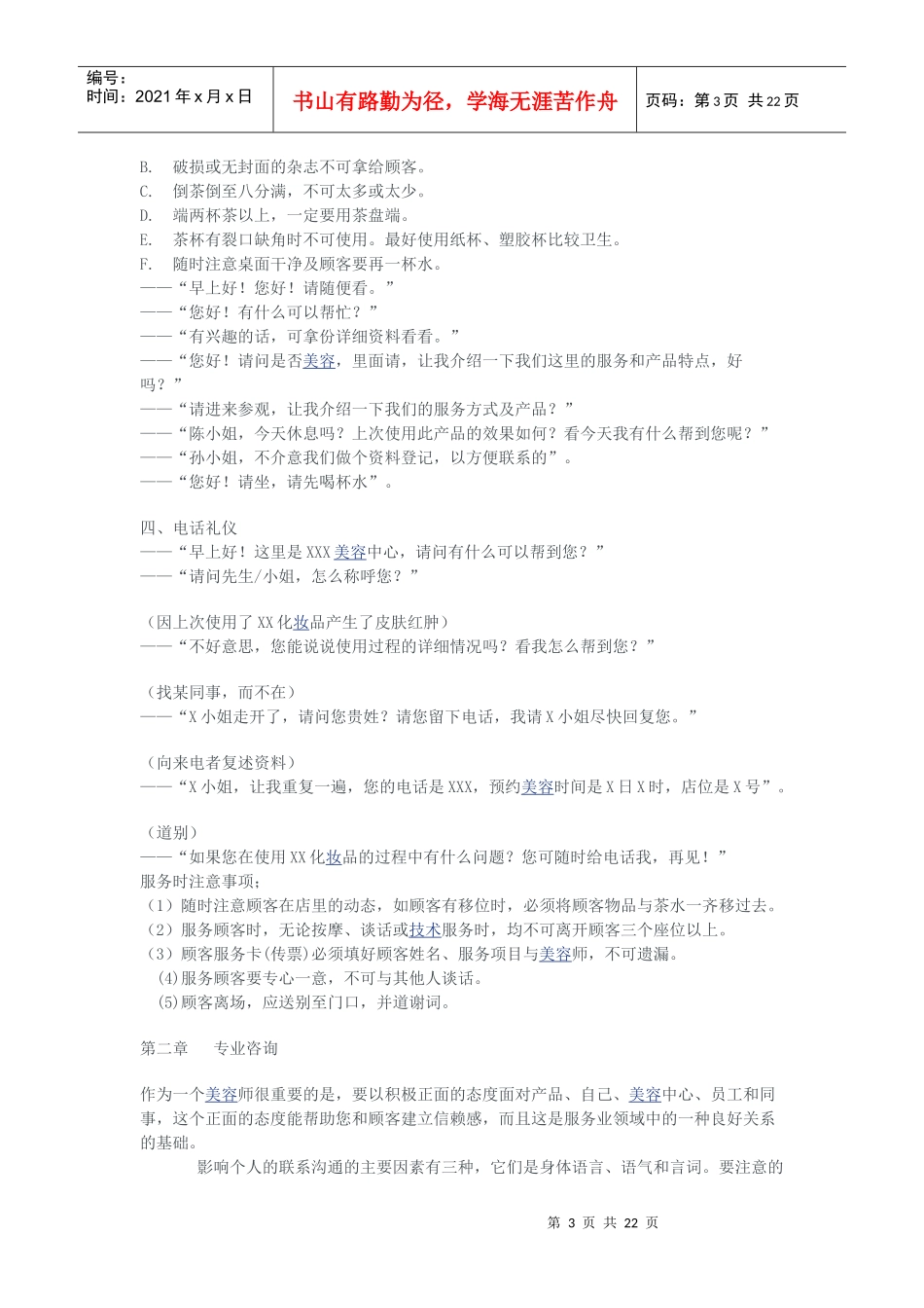 美容院店务管理之导客手册_第3页