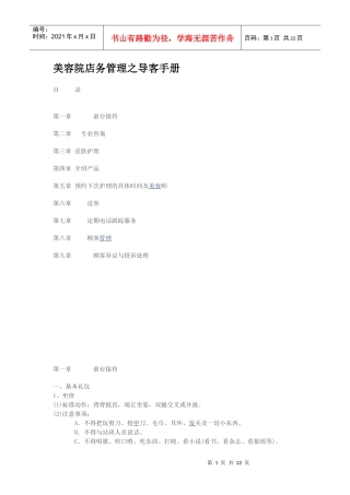 美容院店务管理之导客手册