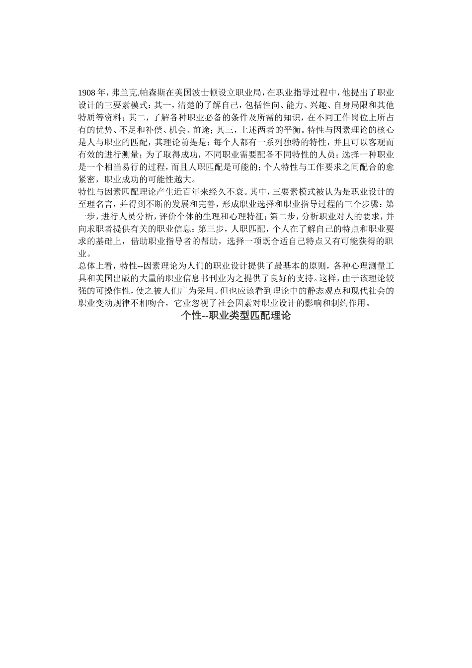 职业决策模型理论与职业选择发展理论_第2页