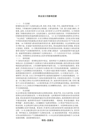 职业决策模型理论与职业选择发展理论