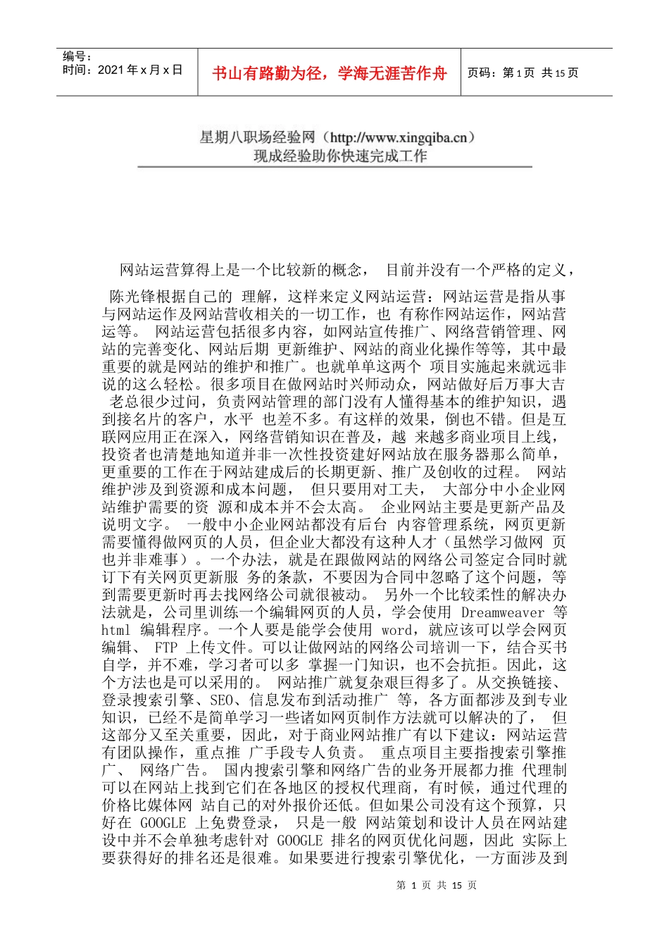 网站运营案例工作总结_第1页