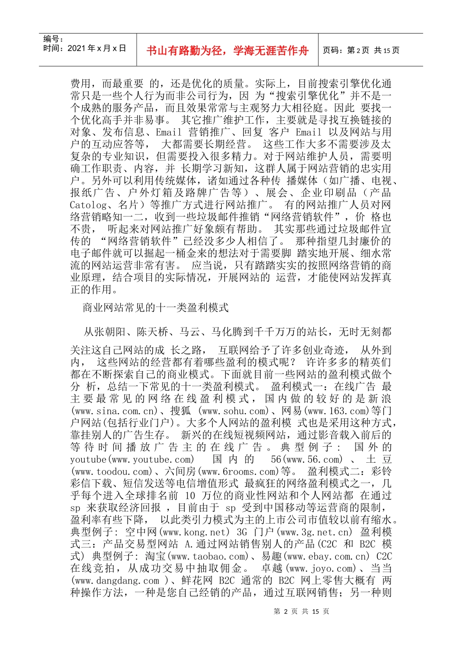 网站运营案例工作总结_第2页