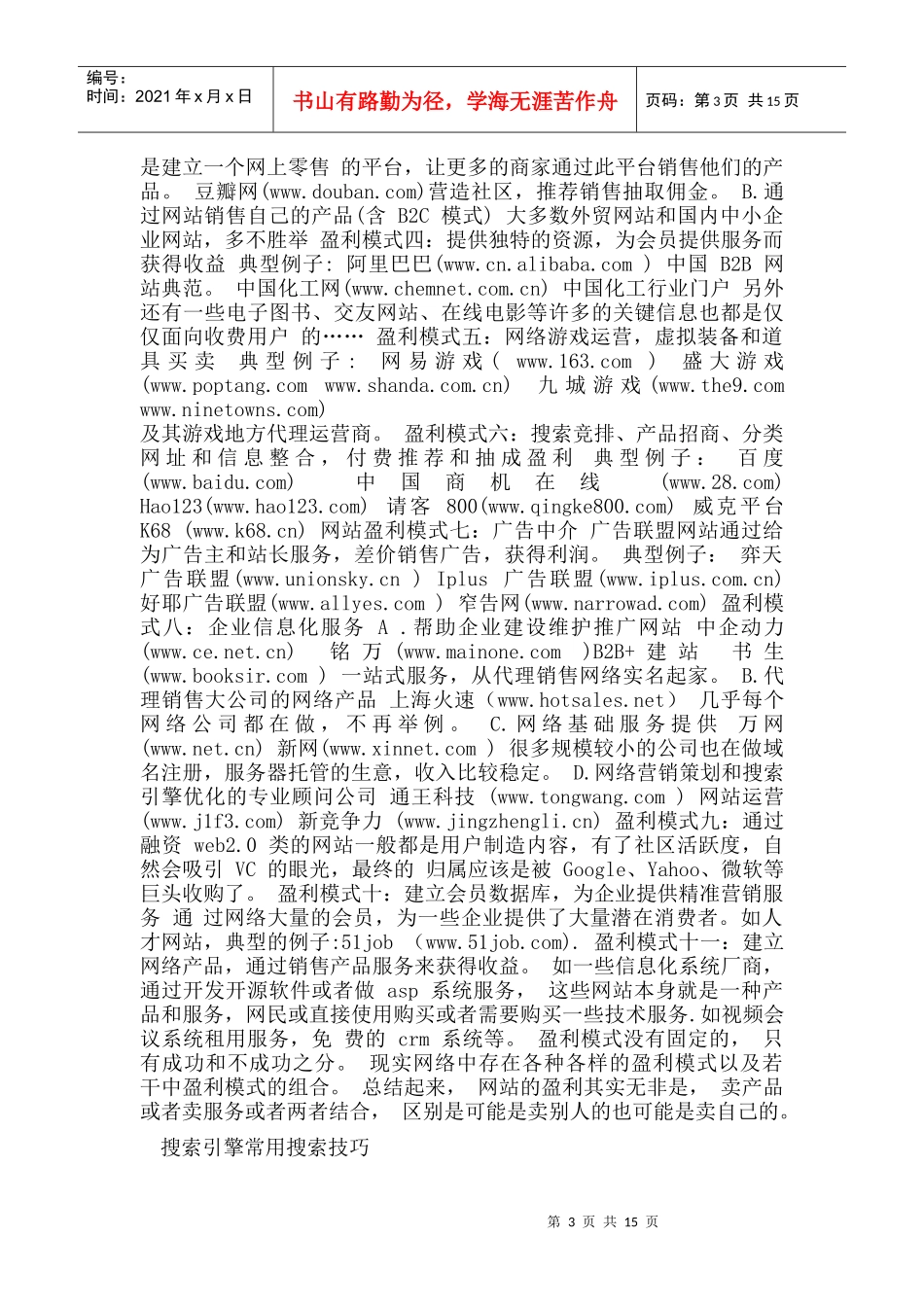 网站运营案例工作总结_第3页