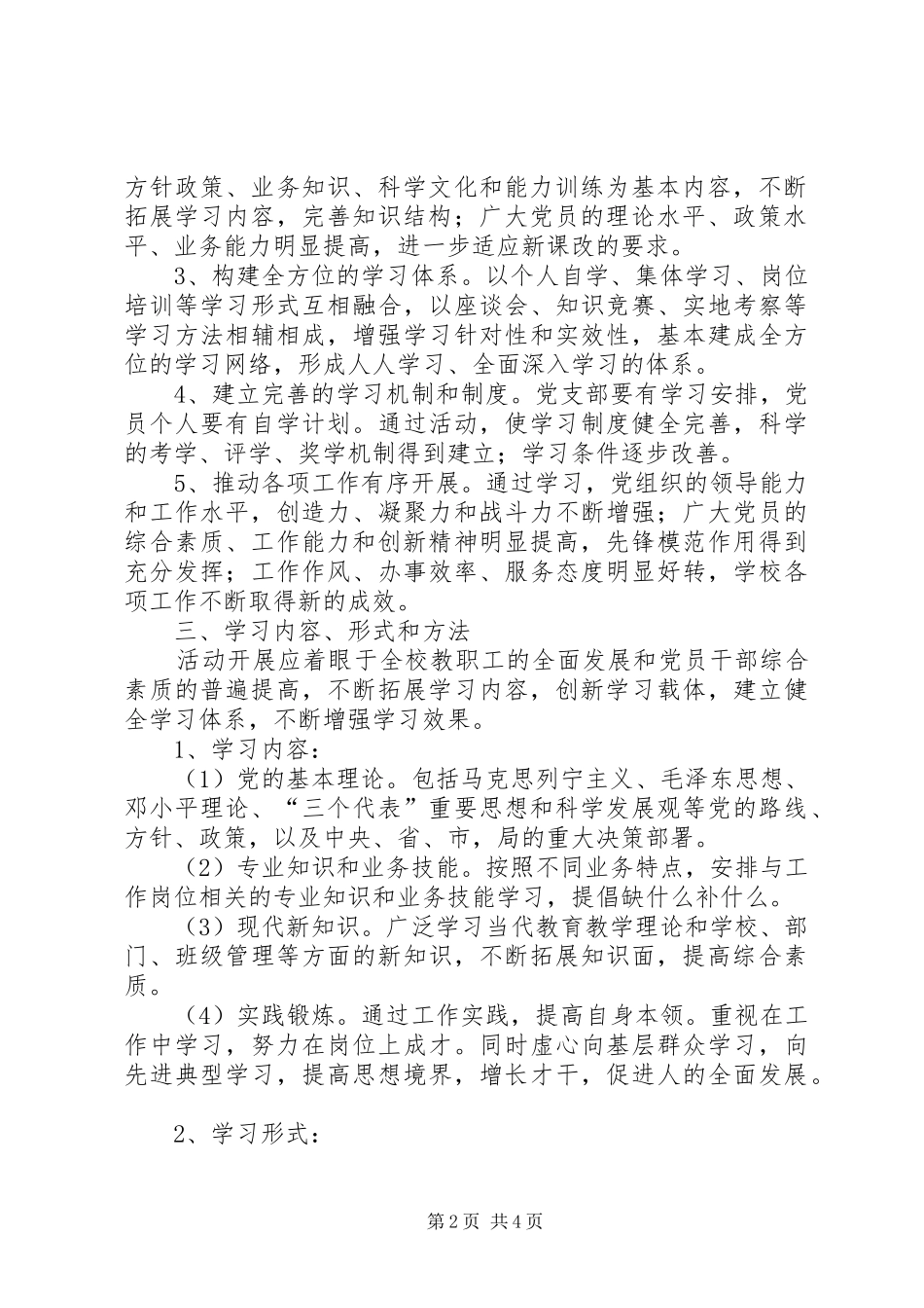 法泗小学党支部在职党员进社区方案 _第2页