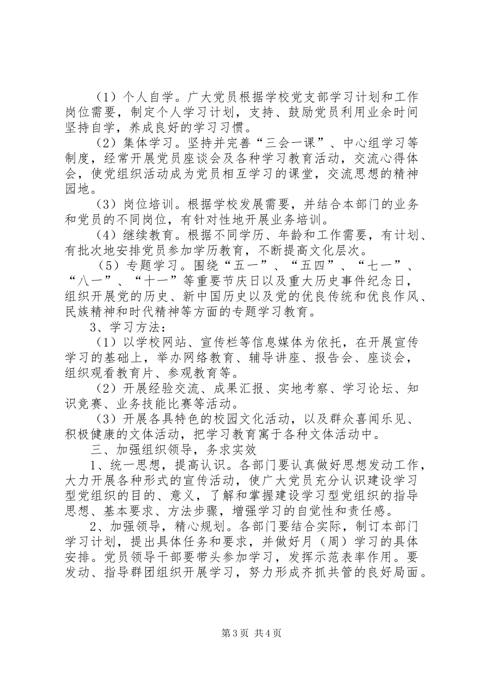 法泗小学党支部在职党员进社区方案 _第3页
