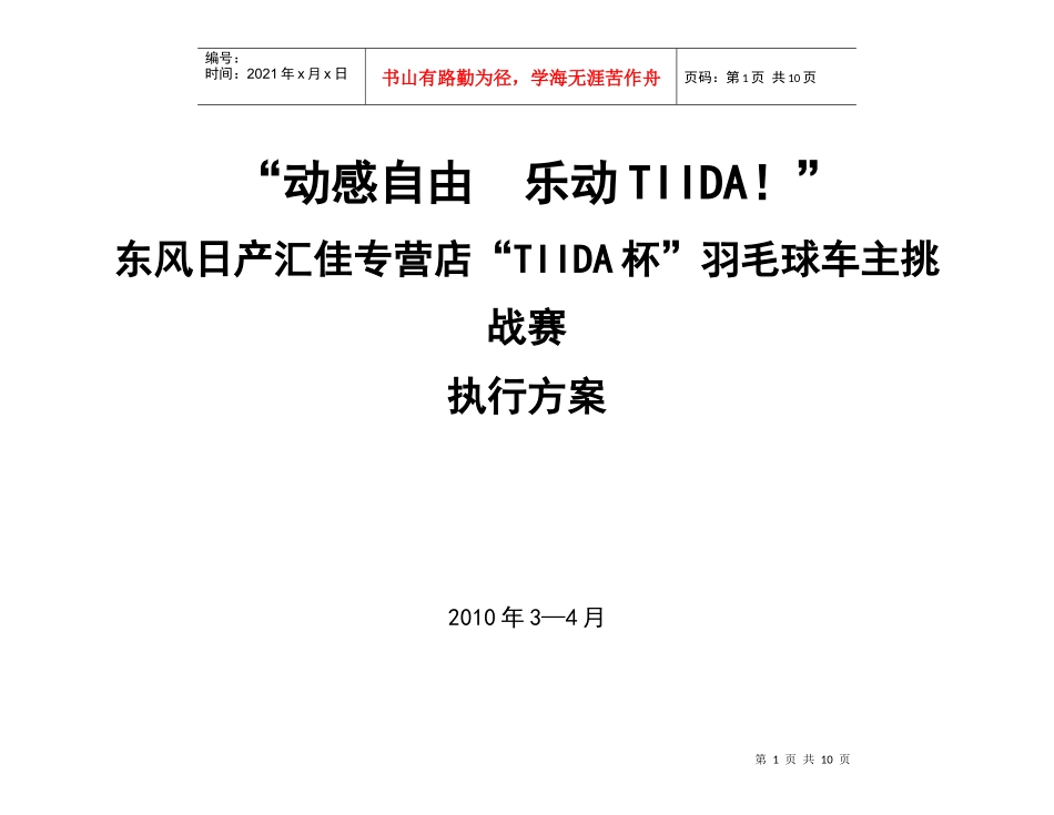 羽毛球赛执行方案_第1页