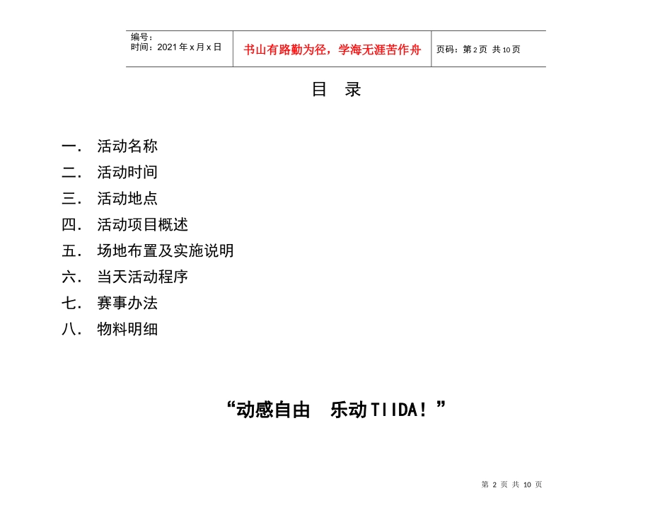 羽毛球赛执行方案_第2页