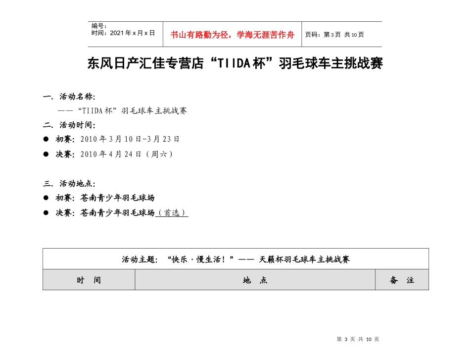 羽毛球赛执行方案_第3页