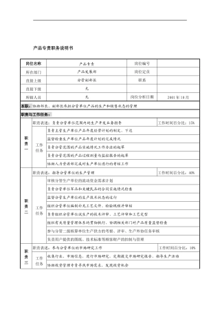 航材院产品发展部产品专责职务说明书