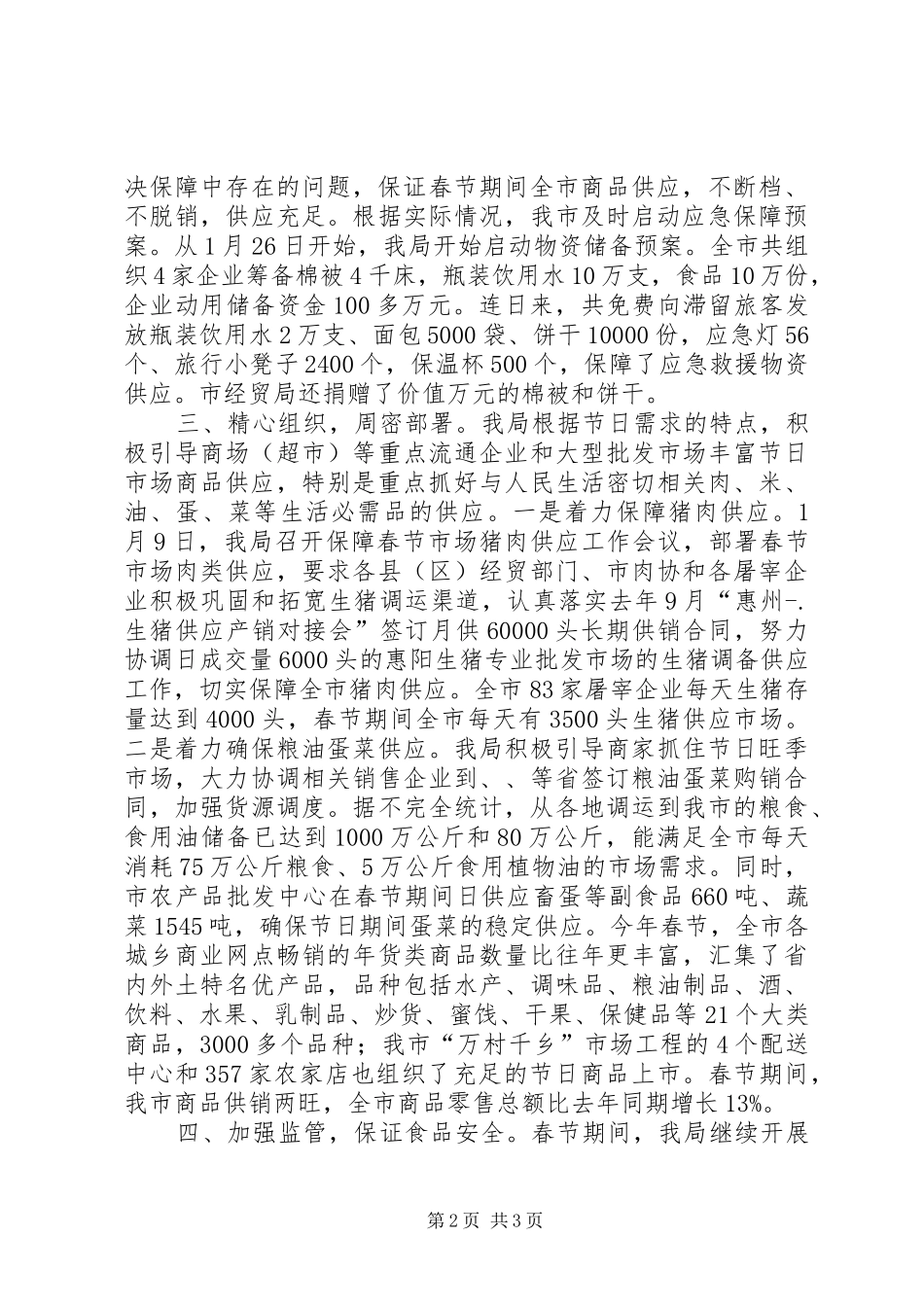 元旦春节市场供应应急预案情况汇报 _第2页