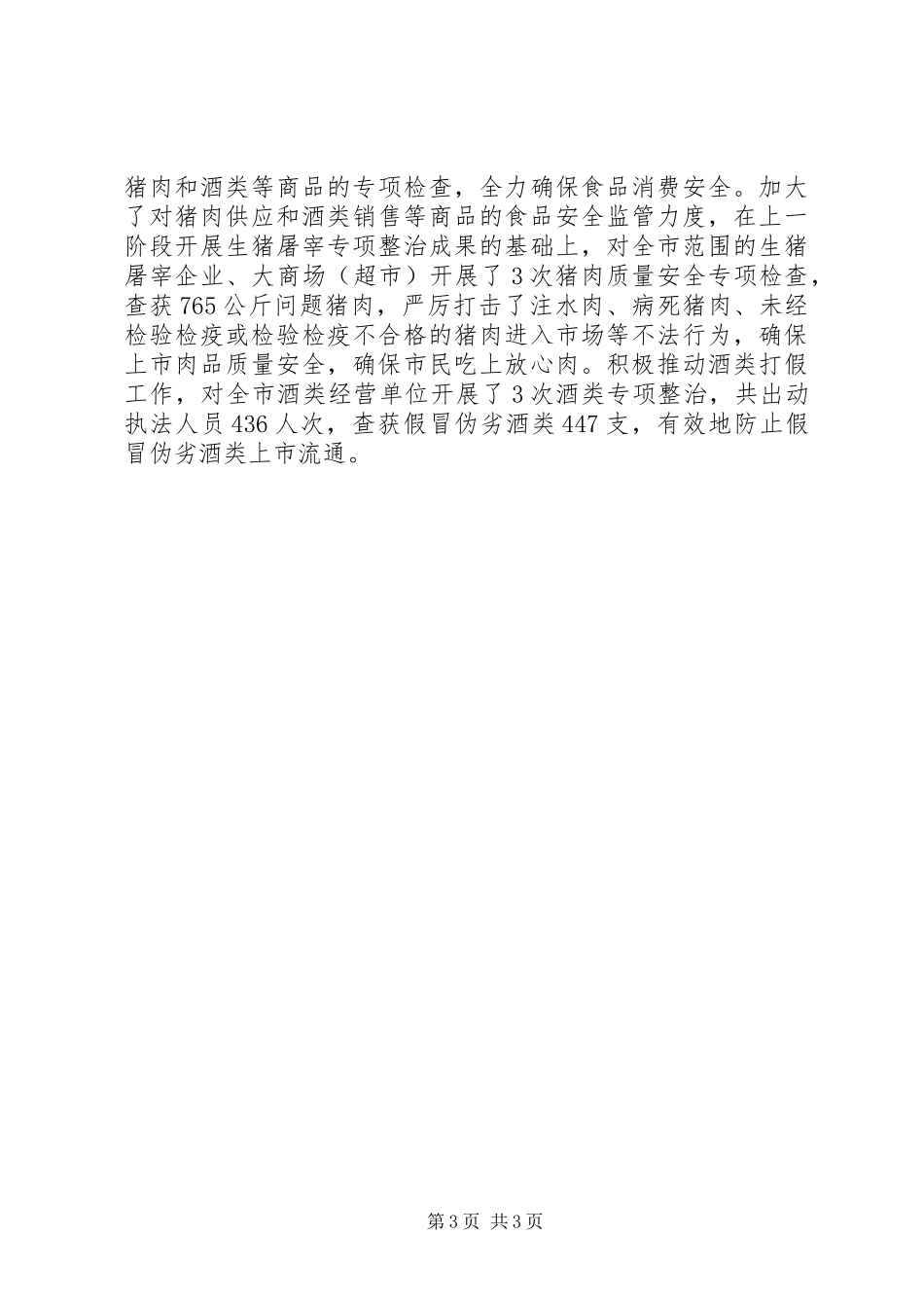 元旦春节市场供应应急预案情况汇报 _第3页