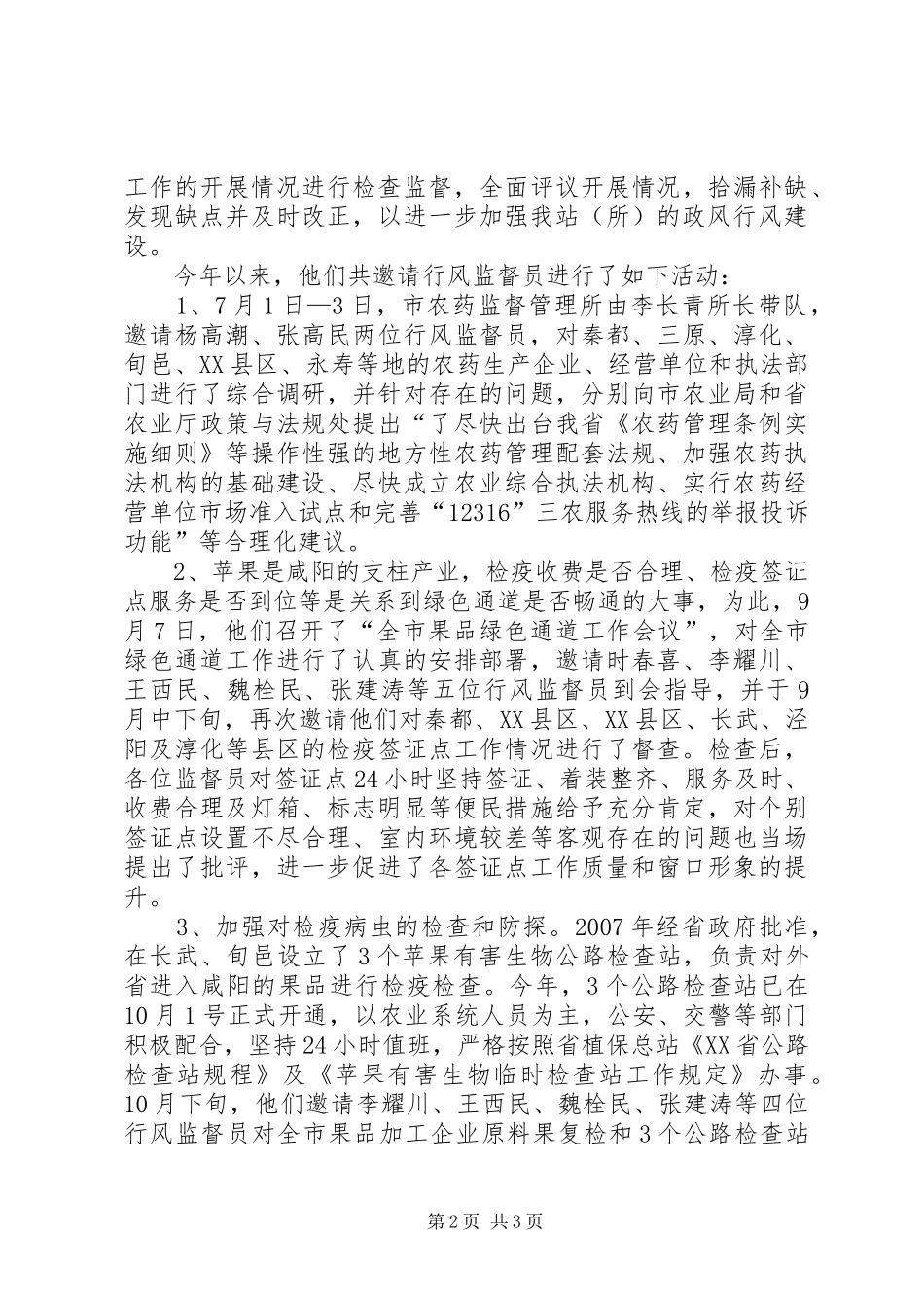 聘请行风监督员工作实施方案 _第2页