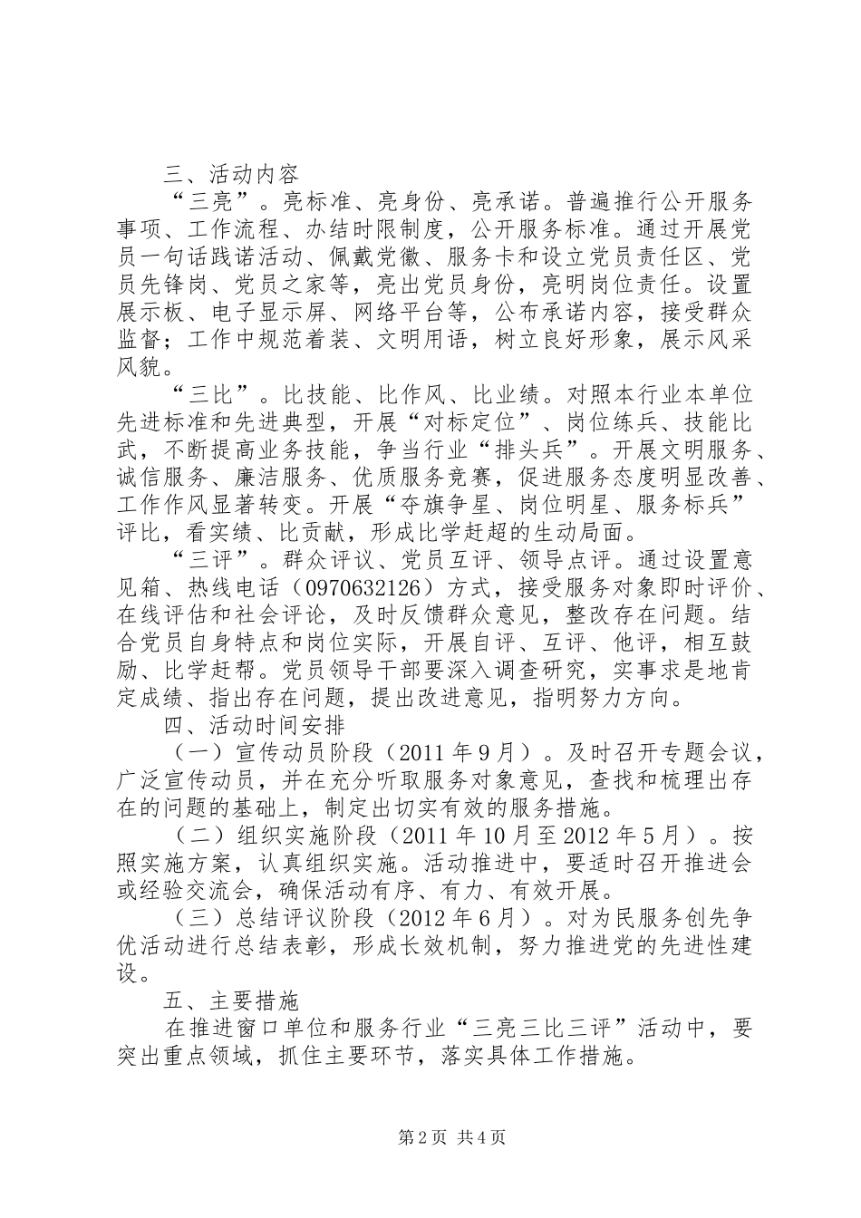 三亮三创三比方案 _第2页