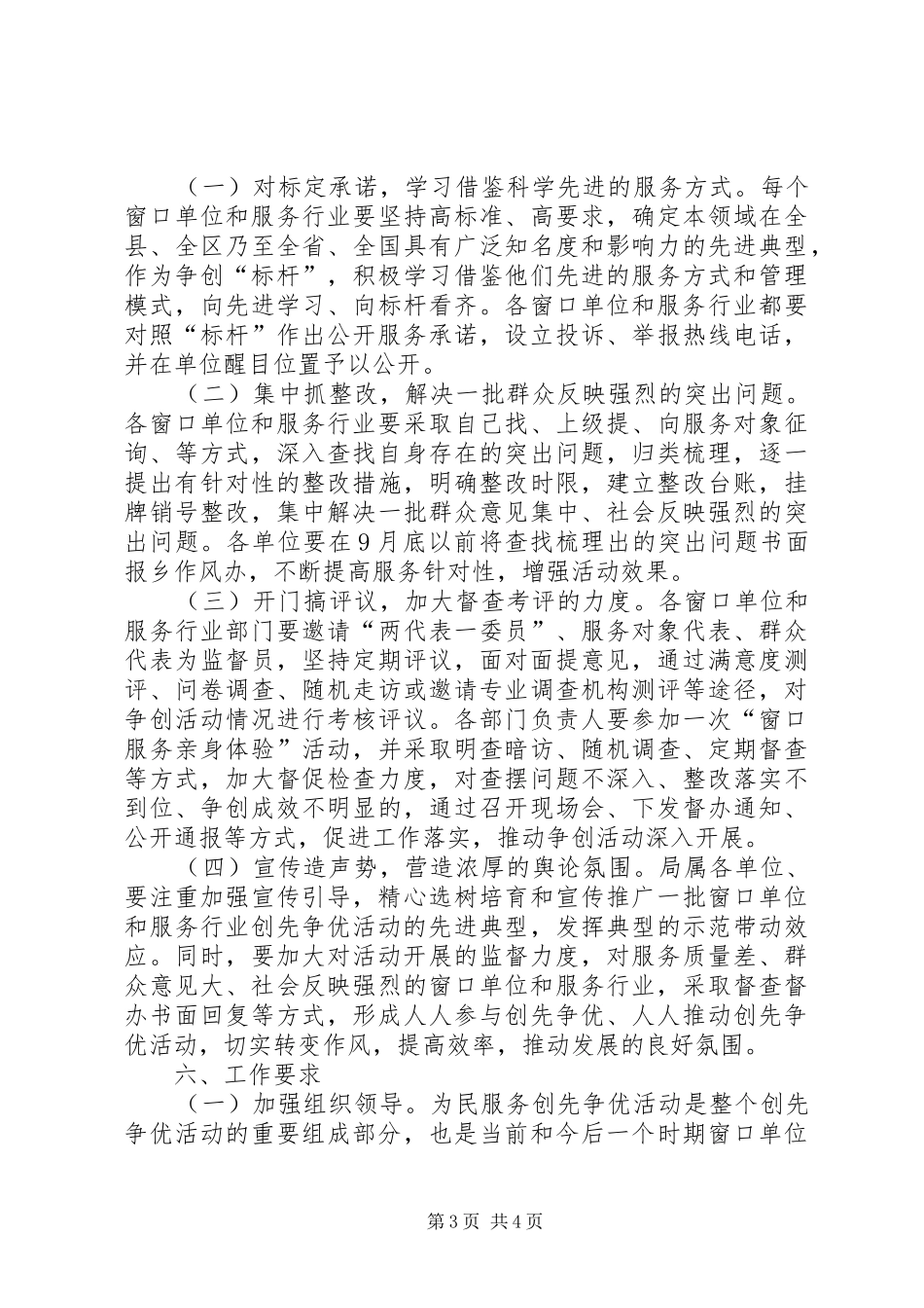 三亮三创三比方案 _第3页