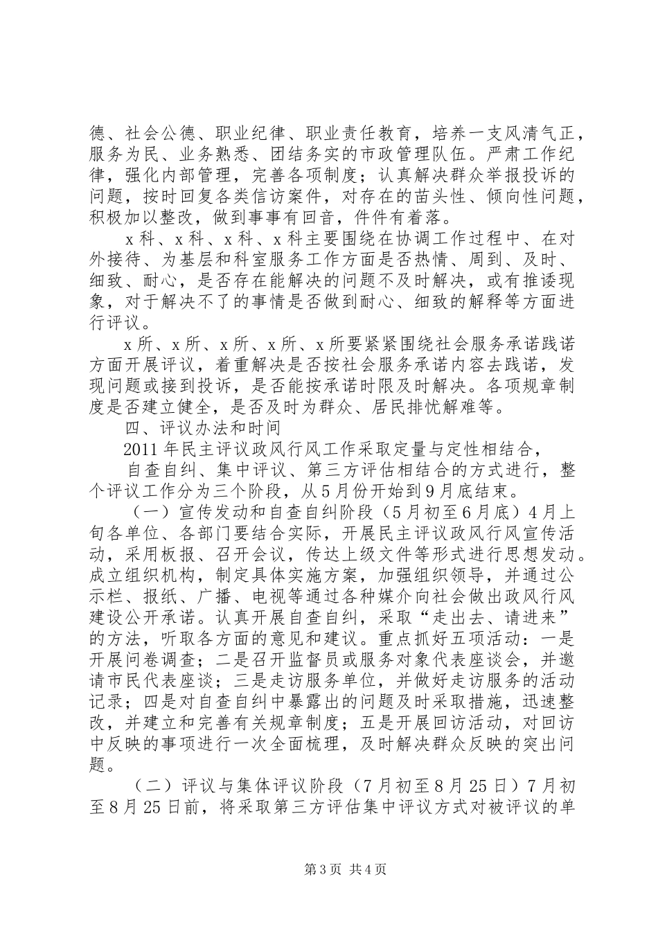 教育局民主评议行风政风工作实施方案 _第3页