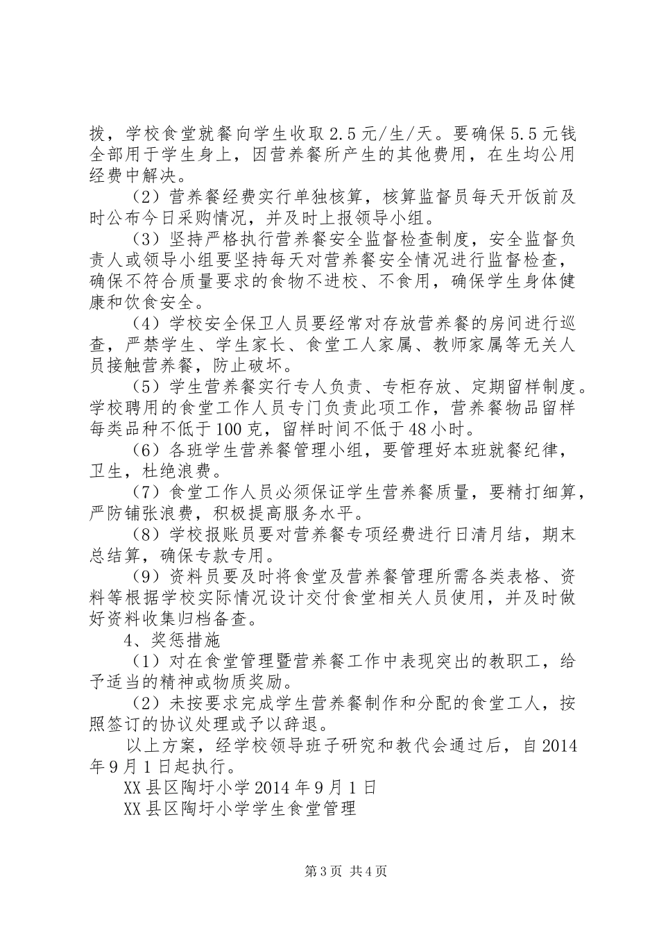 九下小学营养餐方案 _第3页