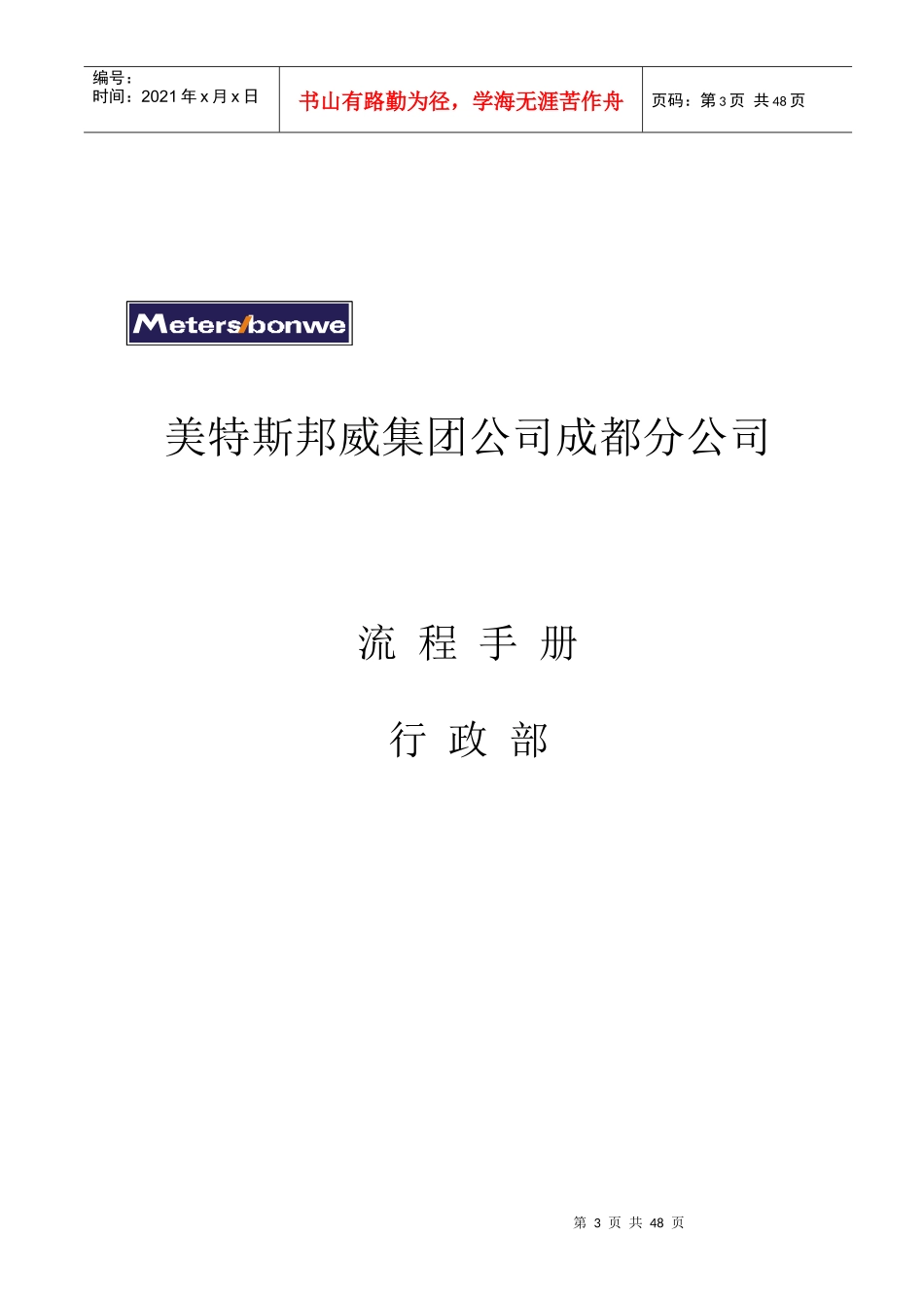 美特斯邦威集团成都分公司流程手册（推荐DOC58）_第3页
