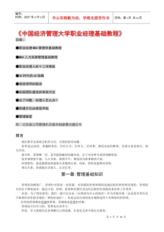 职业经理学（DOC40页）