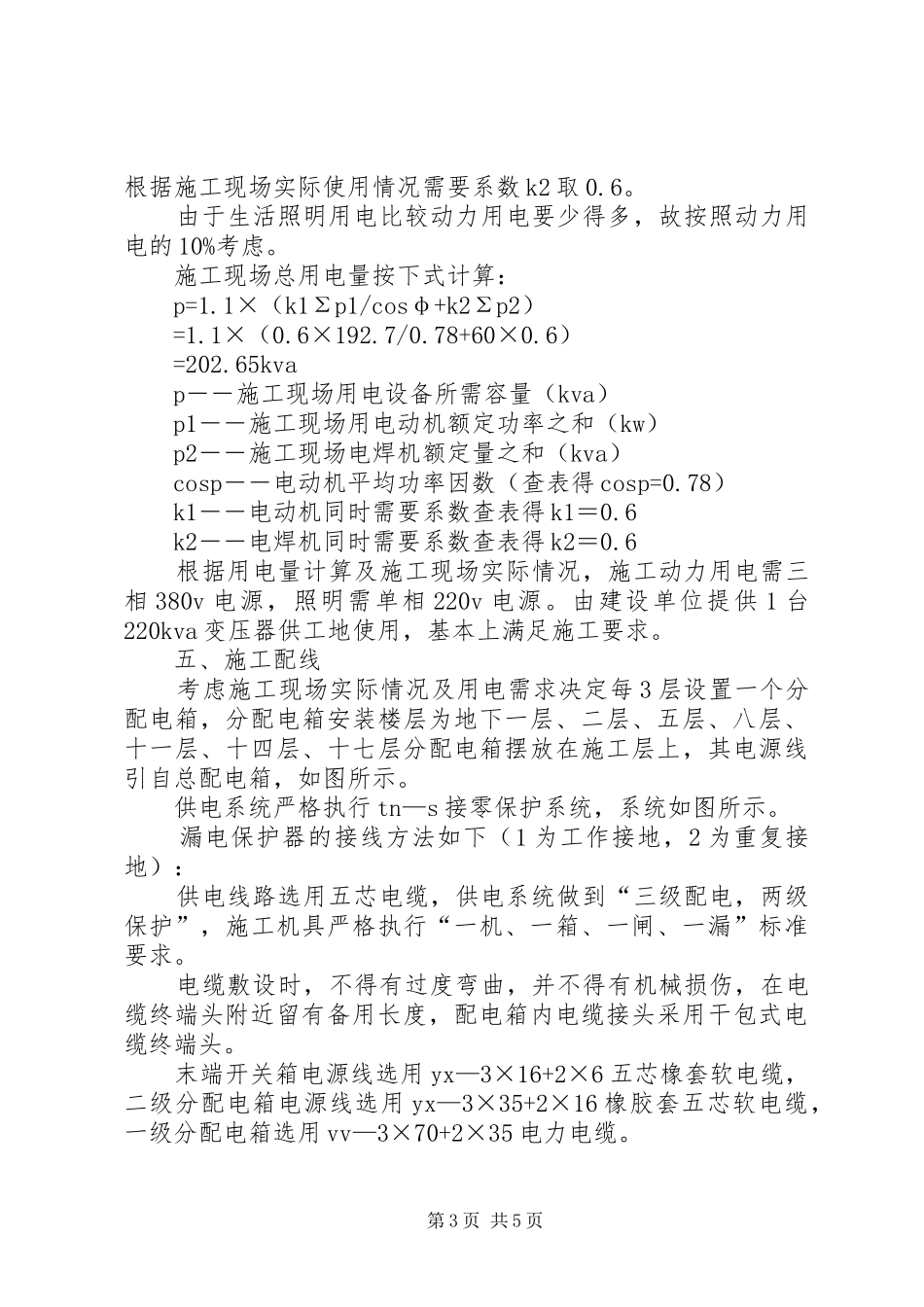 市政工程临时用电实施方案五篇范文 _第3页