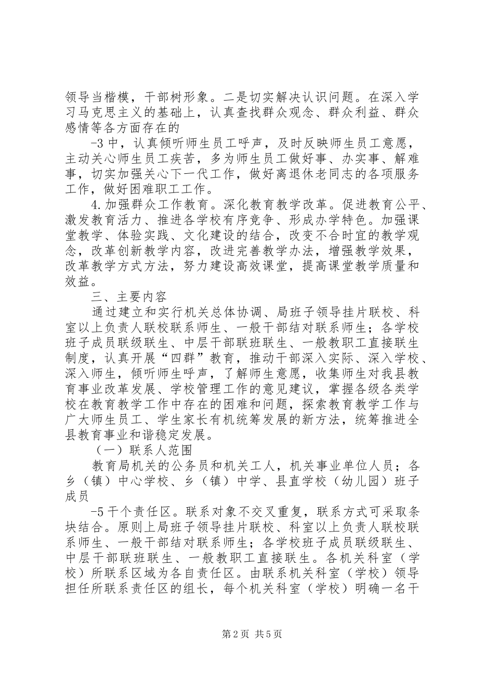 XX年“四群”教育活动方案[五篇] _第2页