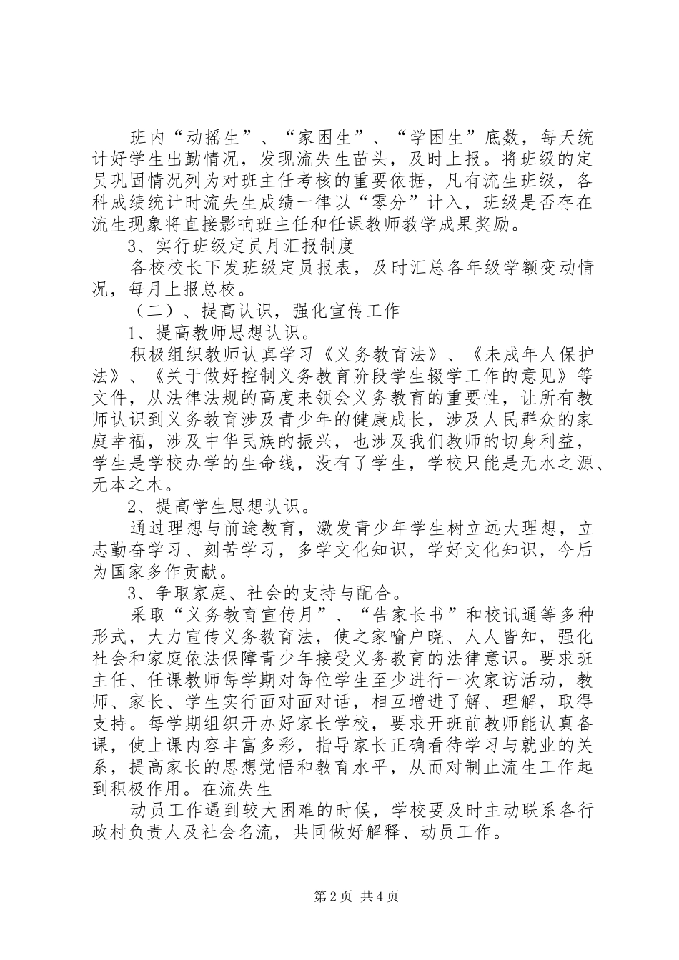 尚法小学防流控辍工作实施方案 _第2页