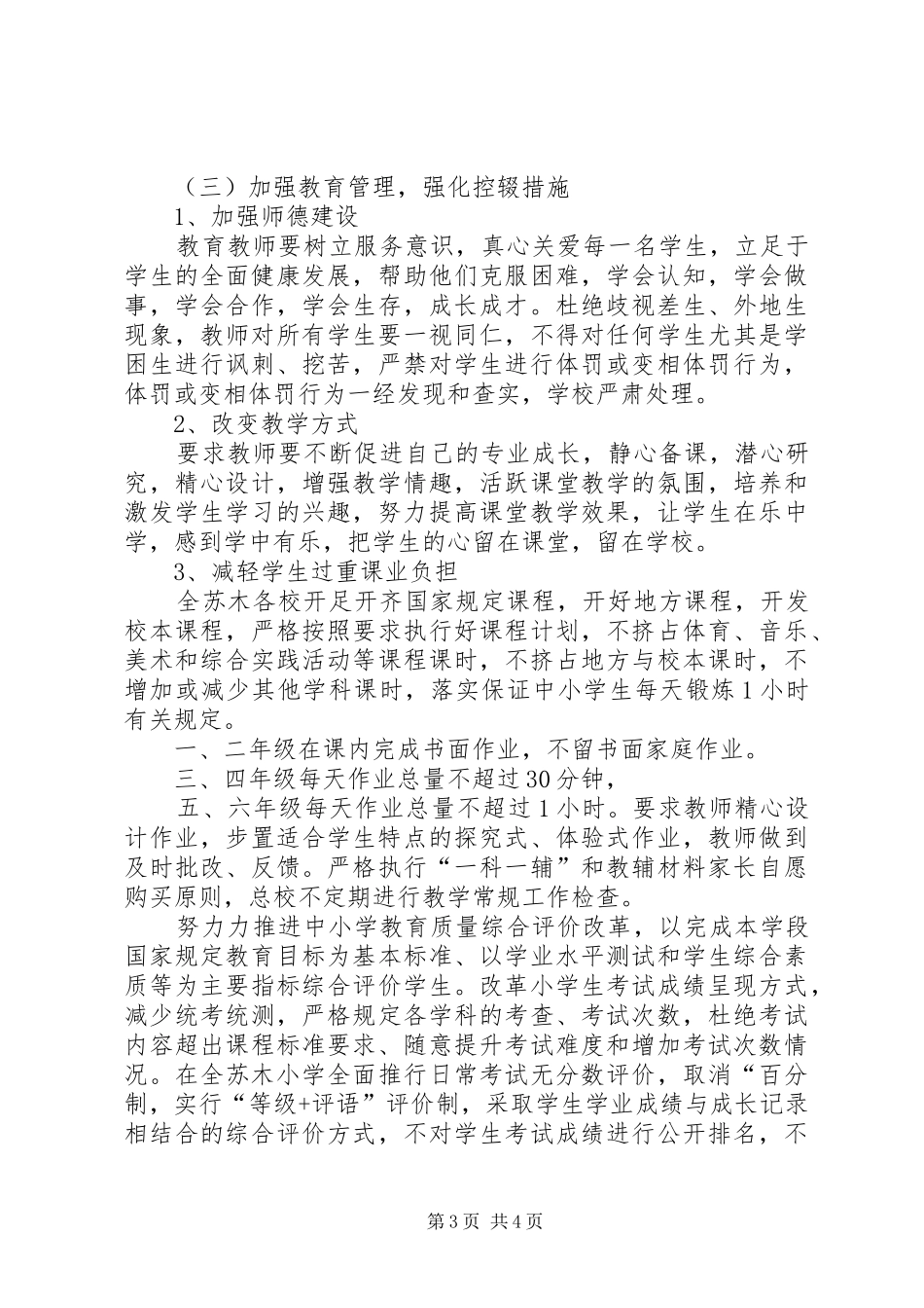 尚法小学防流控辍工作实施方案 _第3页