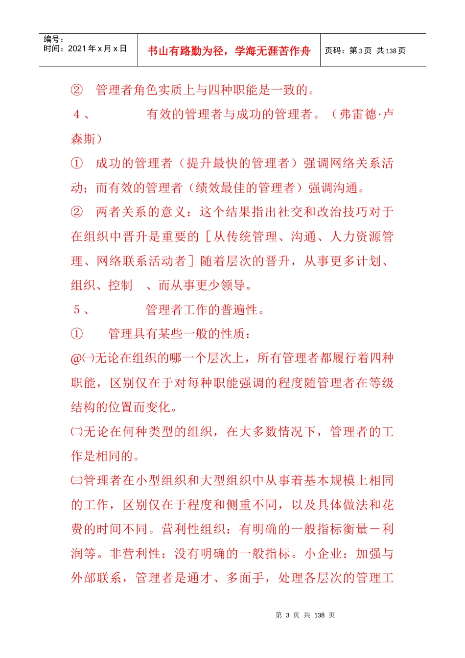 罗宾斯管理学第七版讲义_第3页