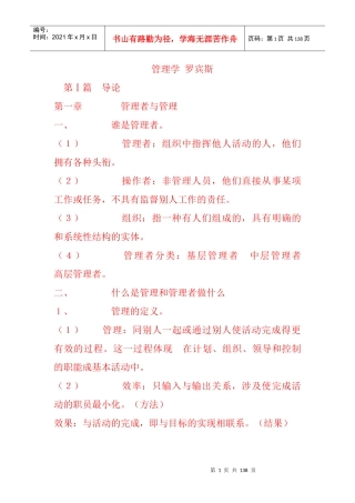 罗宾斯管理学第七版讲义