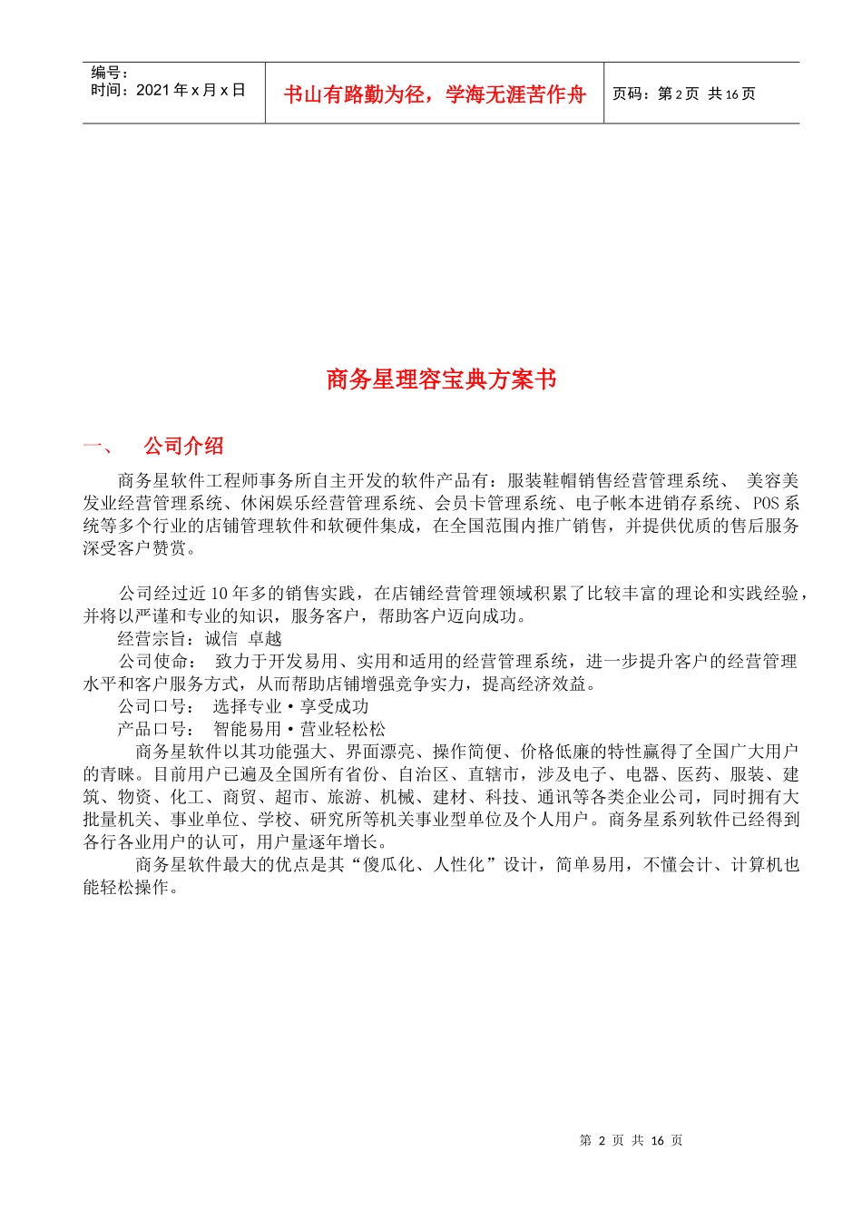 美容美发管理软件系统方案_第2页