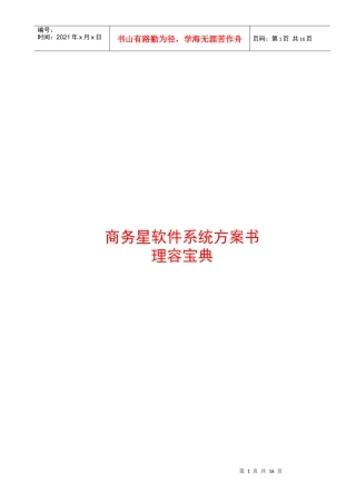 美容美发管理软件系统方案