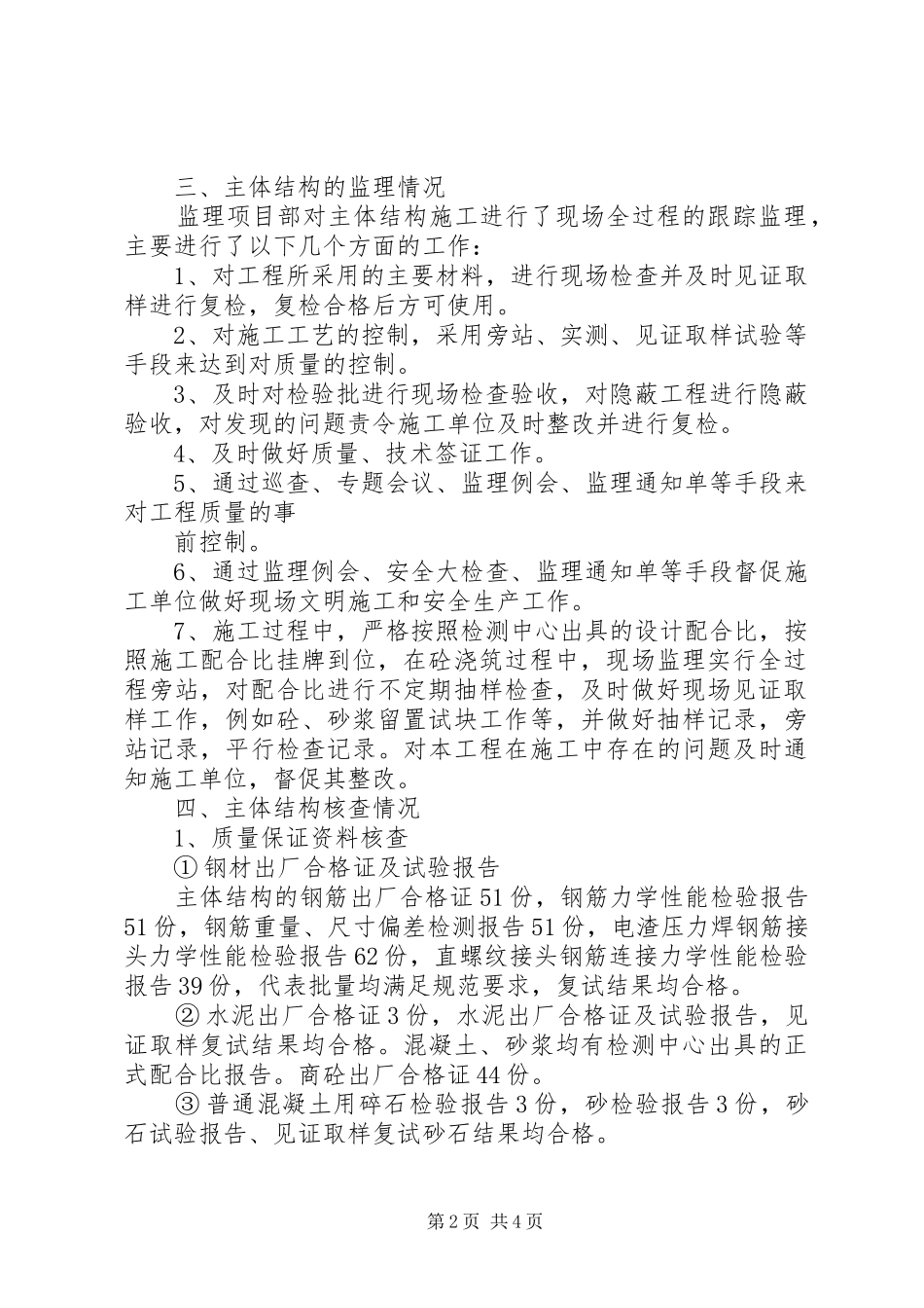 主体结构中间验收实施方案 _第2页