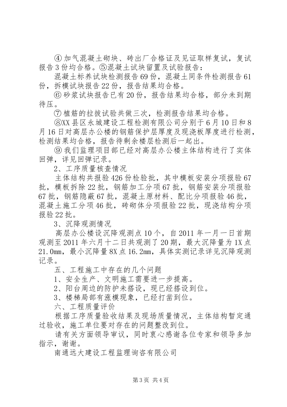 主体结构中间验收实施方案 _第3页