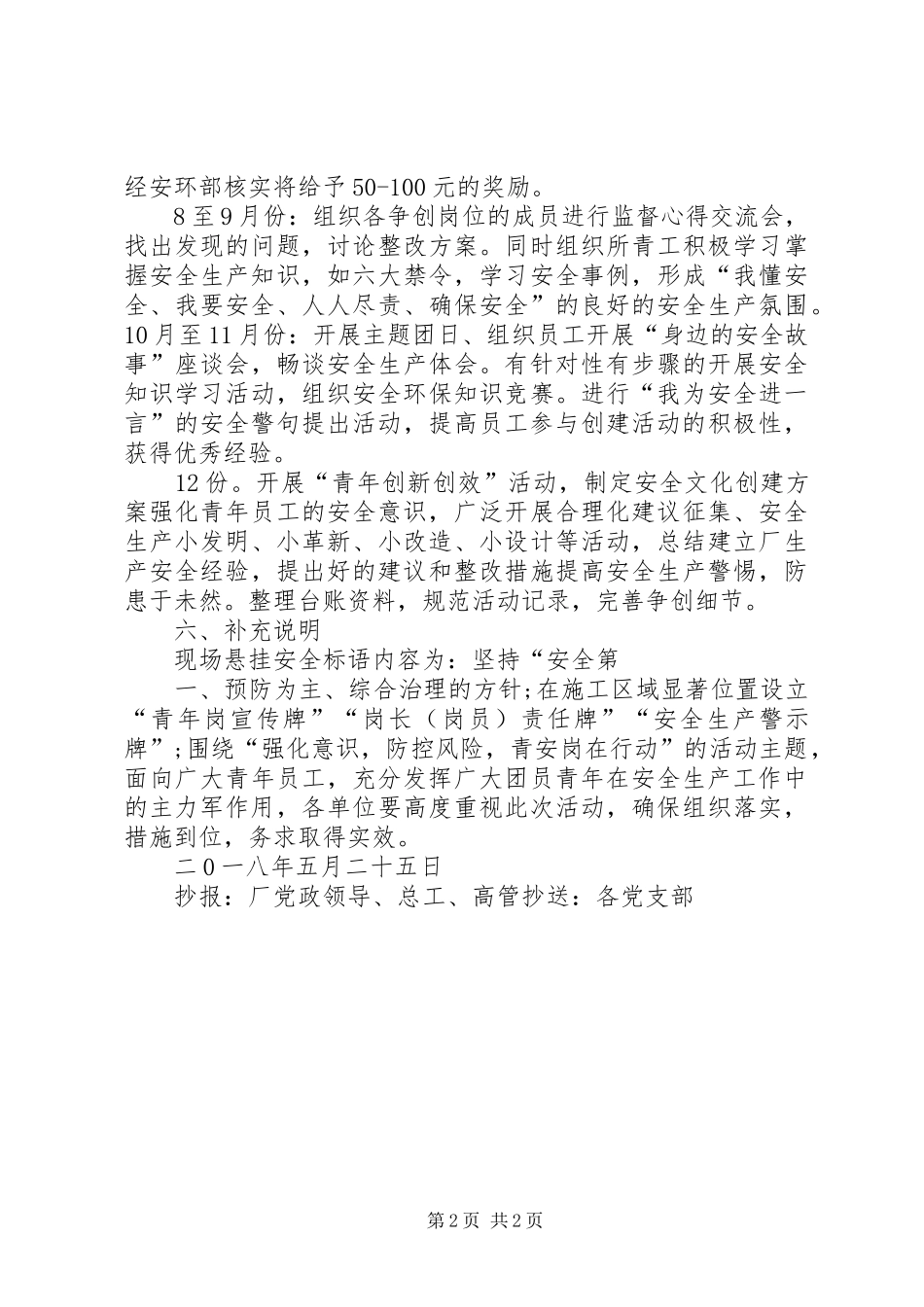 XX年开展“优秀青少年维权岗”创建活动方案 _第2页