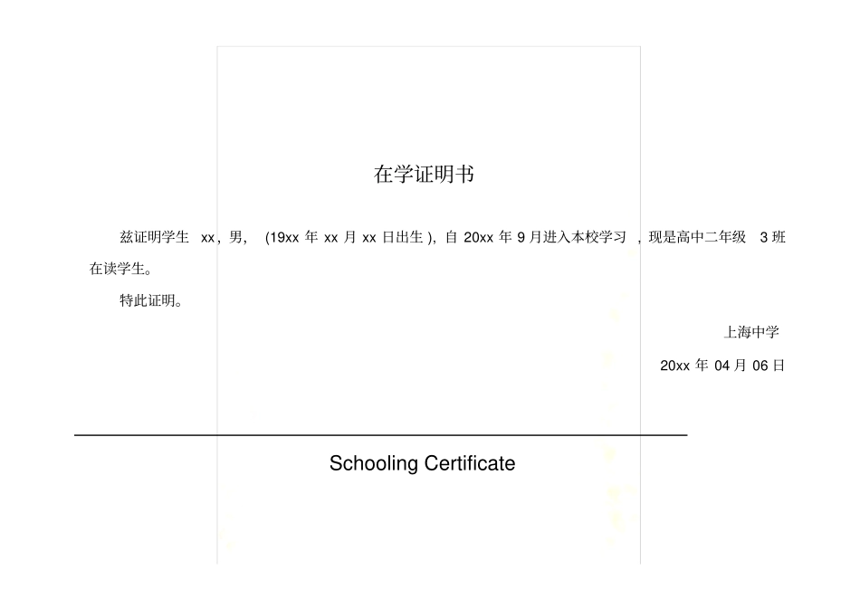 初中生高中生出国留学在学证明、成绩单模板_第3页