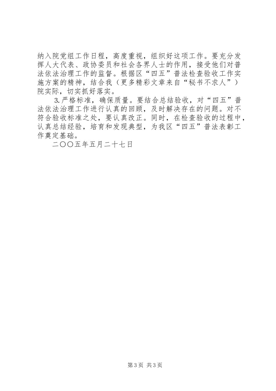 四五普法检查验收方案 _第3页