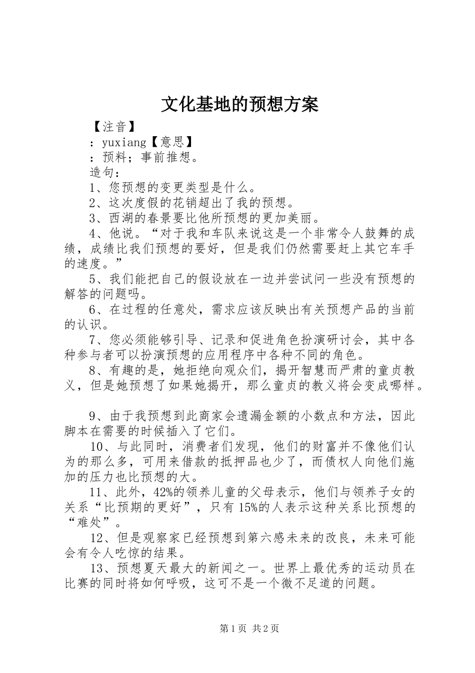 文化基地的预想实施方案 _第1页
