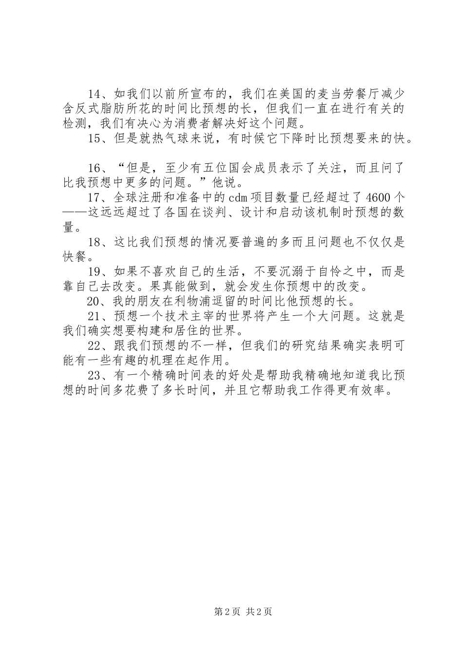 文化基地的预想实施方案 _第2页