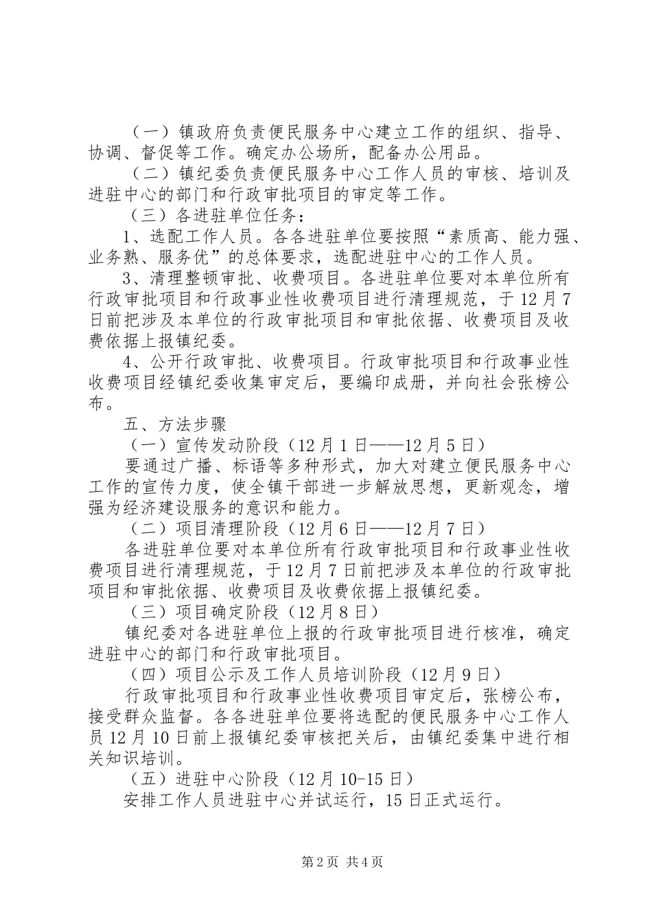 XX镇便民服务中心建设方案 _第2页