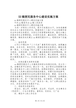 XX镇便民服务中心建设方案 