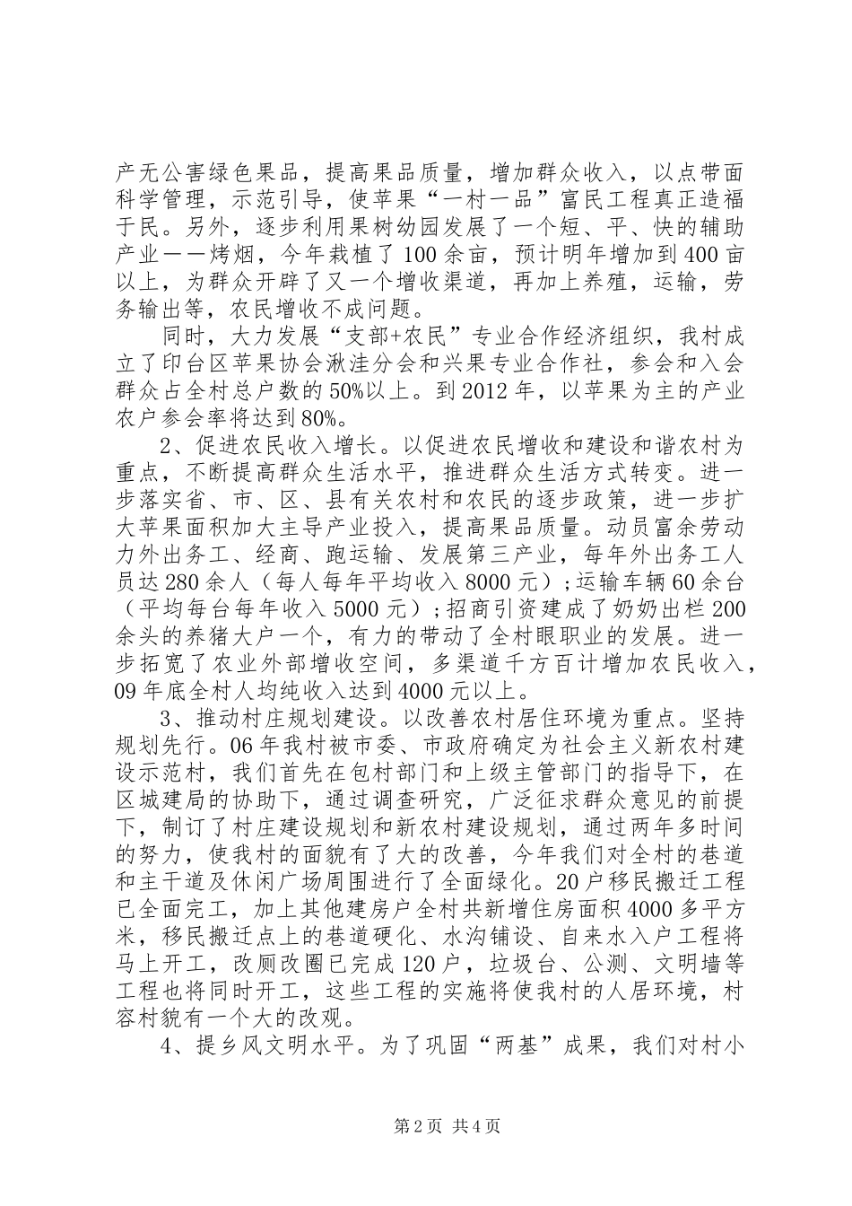 梧桐村升级晋档活动方案[本站推荐] _第2页