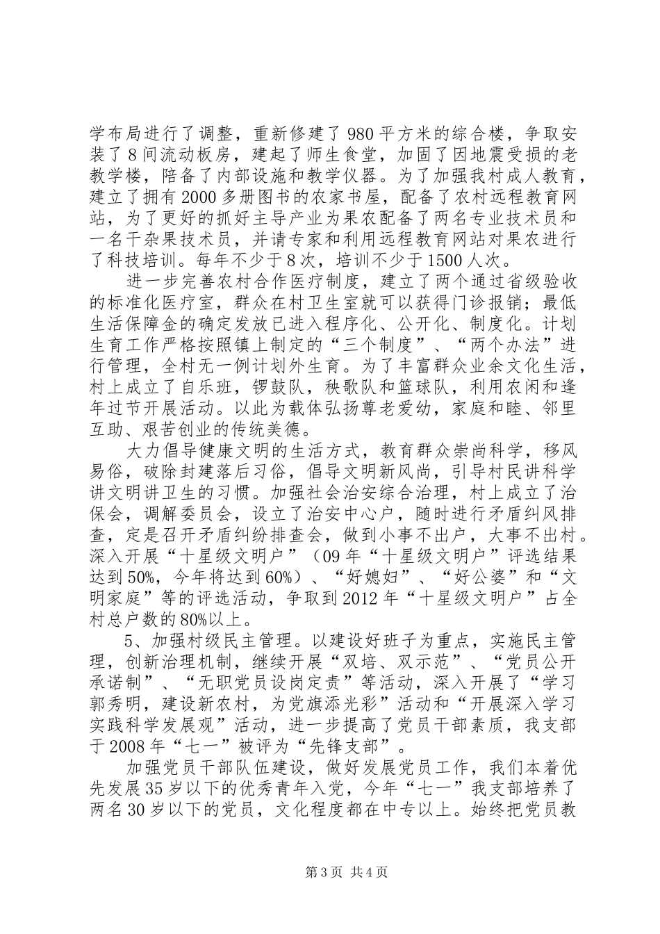 梧桐村升级晋档活动方案[本站推荐] _第3页