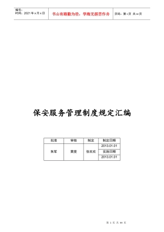 自行招用保安员单位备案资料管理制度汇总1