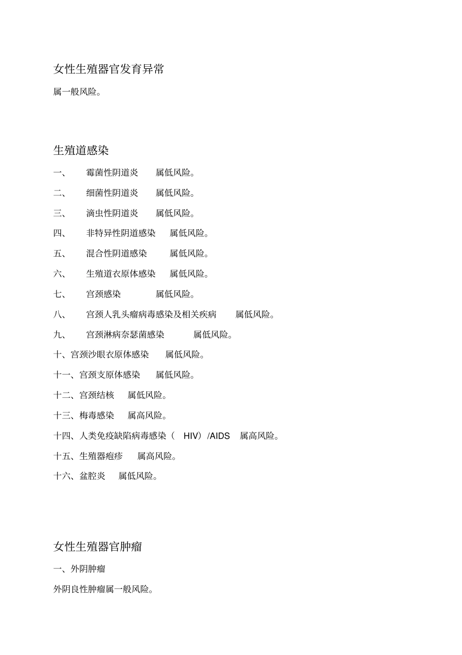 孕前优生健康检查风险评估指南_第2页