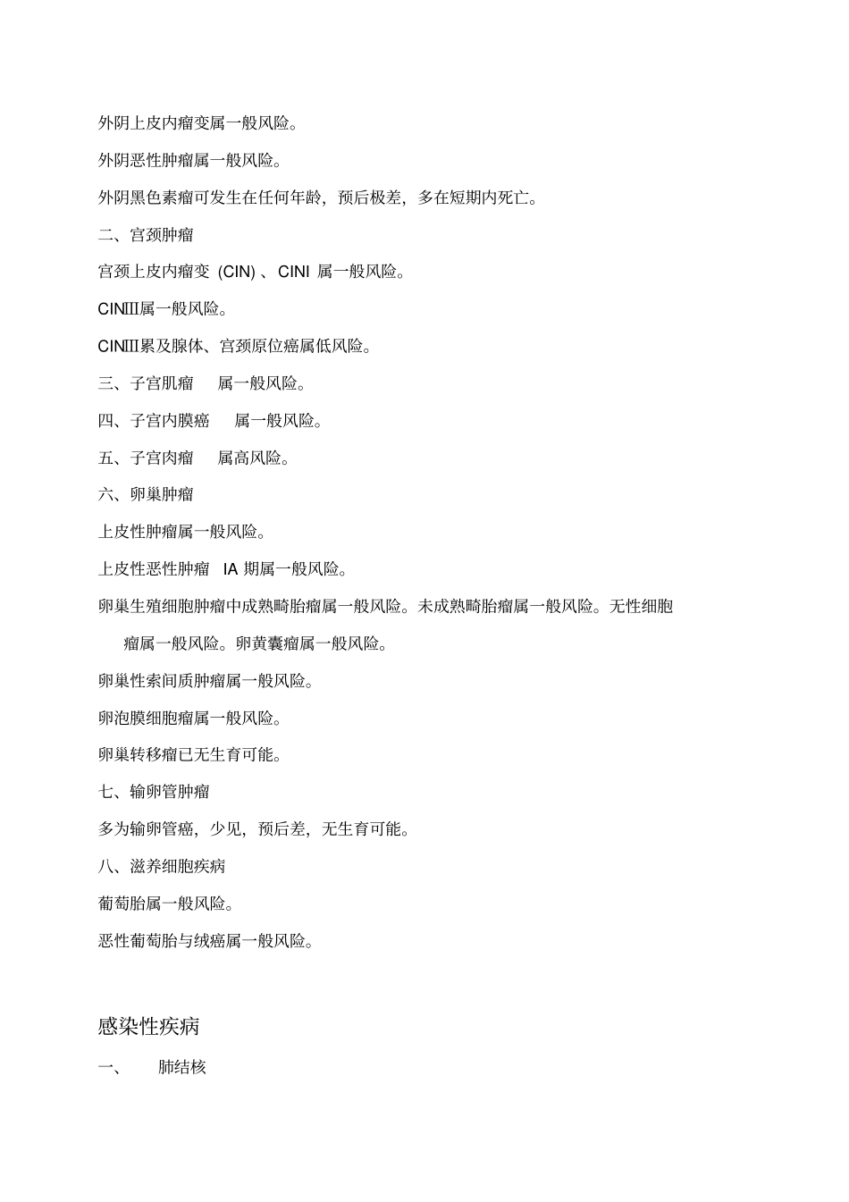 孕前优生健康检查风险评估指南_第3页